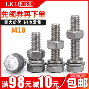 304不锈钢螺丝螺母套装 35x40x50x60x180x200 加长外六角螺栓m18x