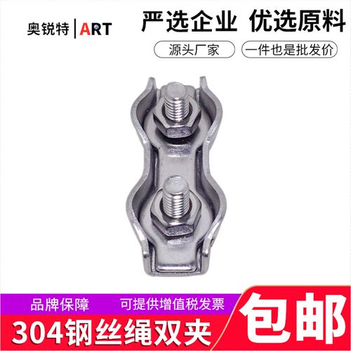 304不锈钢双夹头 钢丝绳卡头卡扣装饰刹车线紧固 M2/3/4/5/6/8/10