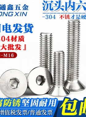 8mm304不锈钢内六角沉头 平头杯机螺丝钉M8x12-16-30-40-55-60-90