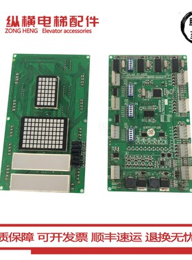 江南快速电梯配件轿厢显示板 A3J23719 A3N23720 YA3J23719 原装