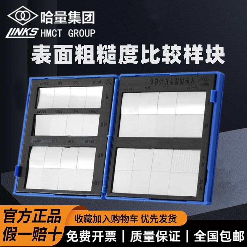 哈量表面粗糙度比较样块零件加工光洁度32块7组 对比样板检验车床,农用物资,苗木固定器/支撑器,淘宝优惠券,粉丝福利购,淘宝优惠卷