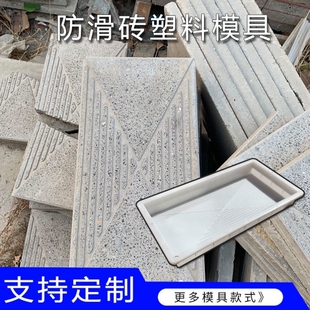 混凝土防滑砖条纹砖模具防滑仿石庭院面砖水泥地面彩砖花纹地砖