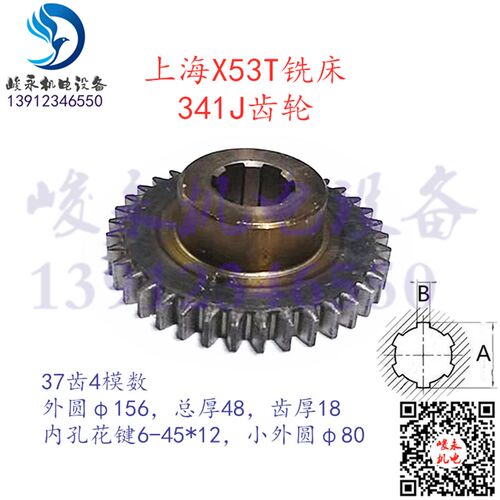 铣床配件上海/蚌埠机床X53T X63WT X5042AT 341变速箱齿轮