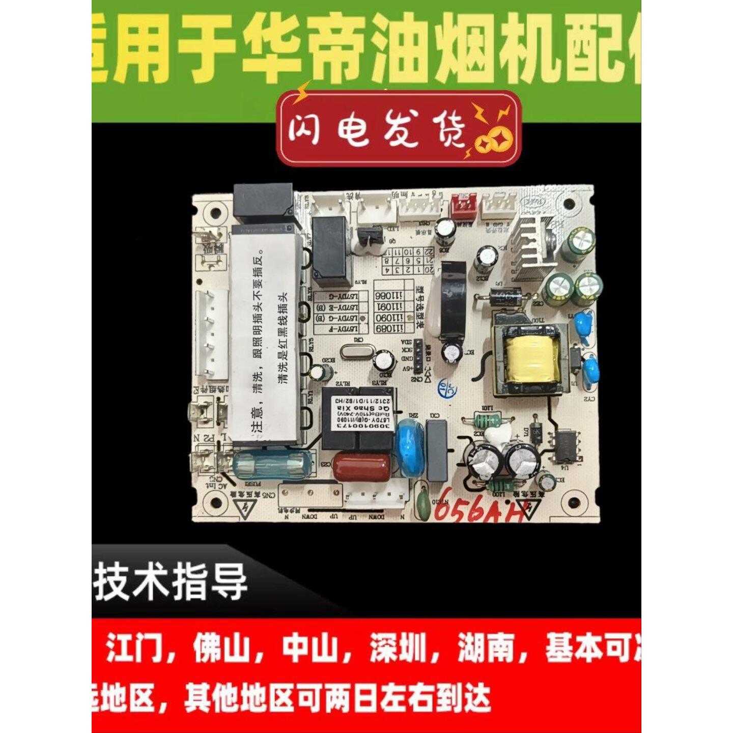 适用于华帝油烟机主板J656AH/主板/电脑板控制器/电源板