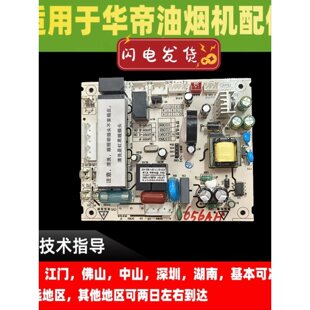 电源板 电脑板控制器 适用于华帝油烟机主板J656AH 主板
