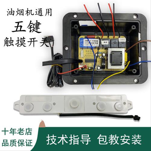 吸抽油烟机配件五键触摸感应双电机自动升降开关控制板主板彩音