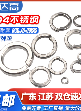 304不锈钢弹垫开口弹簧垫圈平垫华司介子弹性垫片M2M3M4M5M6M8M33