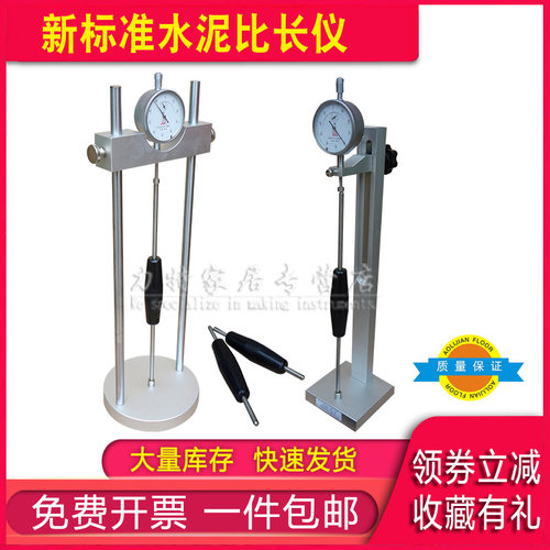 水泥比长仪胶砂砂浆干缩限制膨胀率测长收缩试件长度测量BC156300