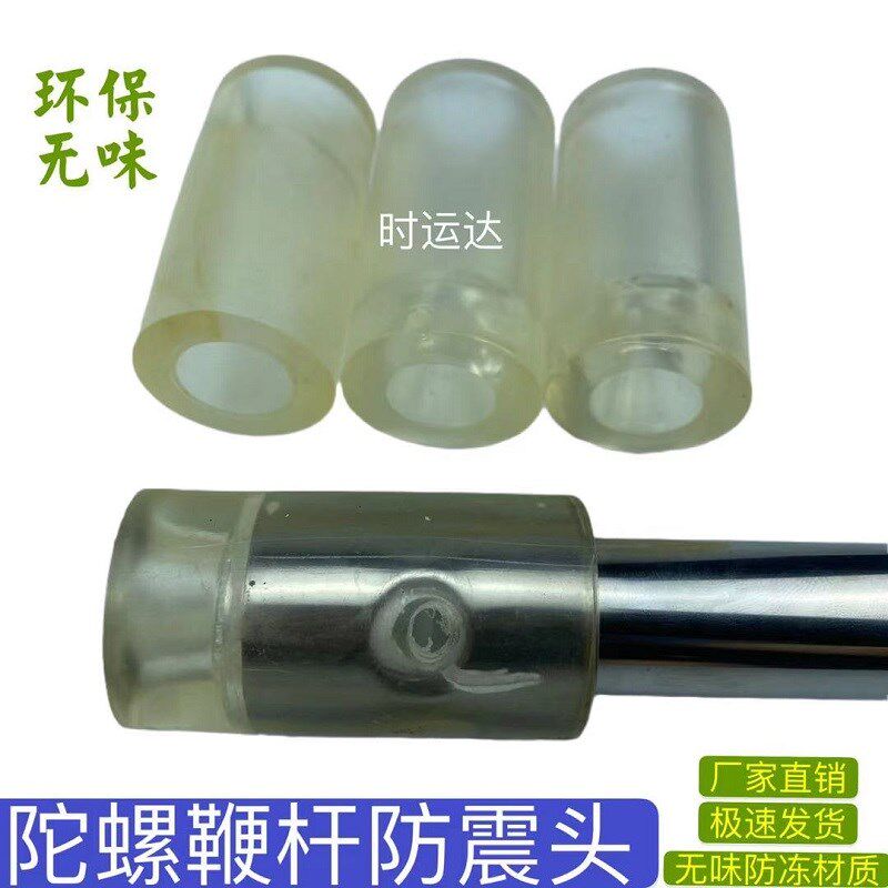 无毒无味防震头陀螺鞭杆牛筋保护套防震套减震头保护鞭绳的内径头