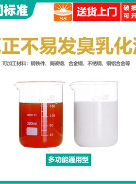 不发臭乳化油切削液皂化油皂化液数控车床加工锯床防锈金属冷却液