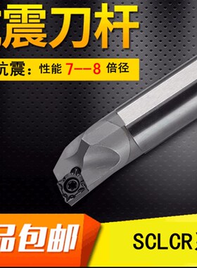 钨钢抗震刀杆/合金防震镗孔车刀SCLCR03 SCLCR04 SCLCR06 SCLCR09