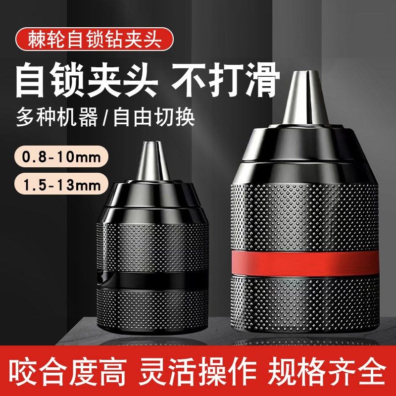 棘轮夹头全金属电钻扳手电锤自锁转换头接头配件冲击钻卡头连接杆,农用物资,苗木固定器/支撑器,淘宝优惠券,粉丝福利购,淘宝优惠卷