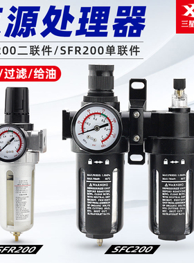 气动油水分离器二联件气源处理器SFC200/SFR400空气过滤器调压阀