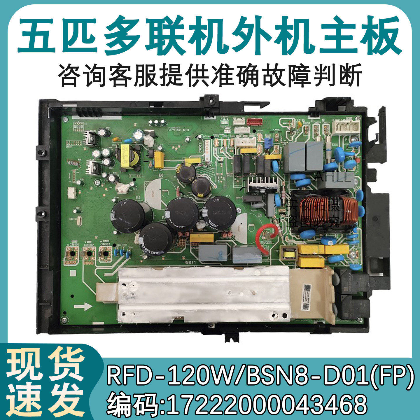 适用于美的多联中央空调5P外机主板RFD-120W/BSN8/BP2SN8-D01/D05