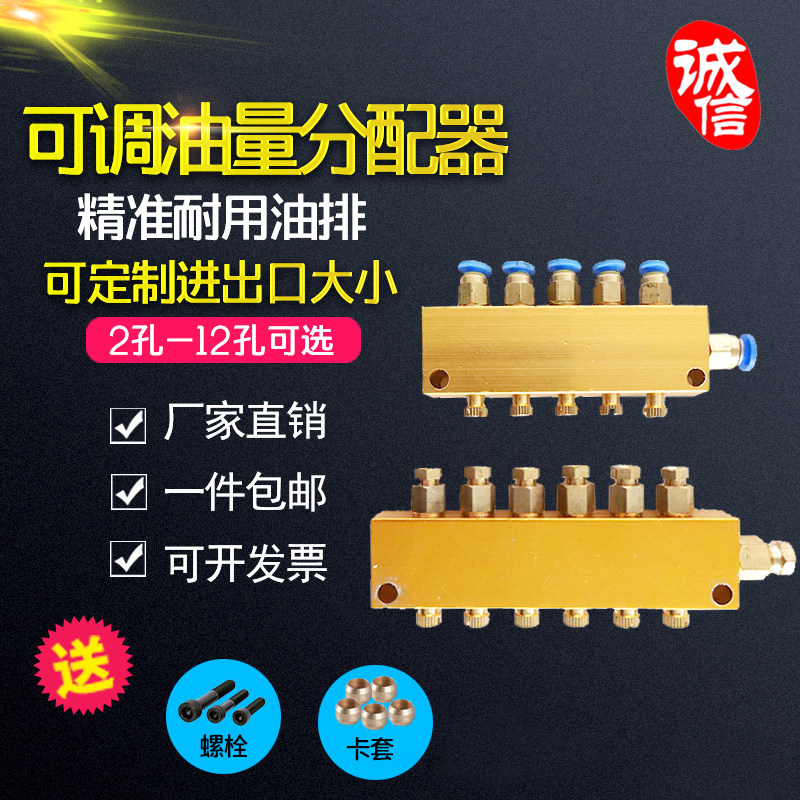 油路分油器2孔到12孔规格齐全可调稀油黄油分配器机床润滑分配器,农用物资,苗木固定器/支撑器,淘宝优惠券,粉丝福利购,淘宝优惠卷