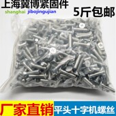 GB819镀锌沉头十字螺丝 十字槽平头机螺钉螺丝平机螺丝M3M4M5M6M8