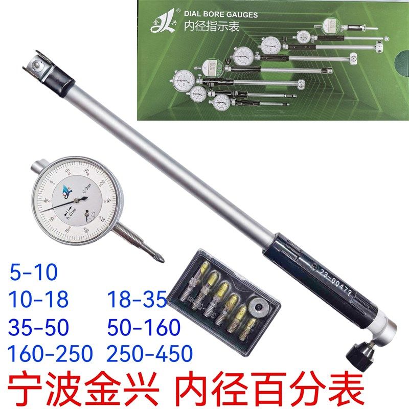 宁波金兴内径量表百分表恒量内径量表内径千分表10-18-35-50-160,农用物资,苗木固定器/支撑器,淘宝优惠券,粉丝福利购,淘宝优惠卷