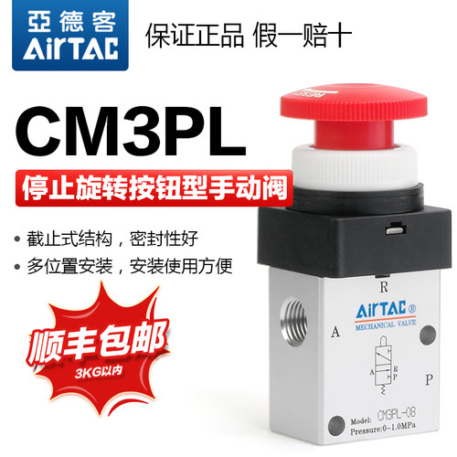 亚德客气动机械阀CM3PL08R/CM3PL06R旋转停驻按钮型手动阀开关