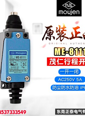moujen/茂仁行程开关 自复位微型限位开关8111 AZ TZ ME-8111开关