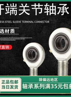 鱼眼杆端关节轴承SA10ES 12 15 17 20 25 SAL30ES外螺纹正牙/反牙