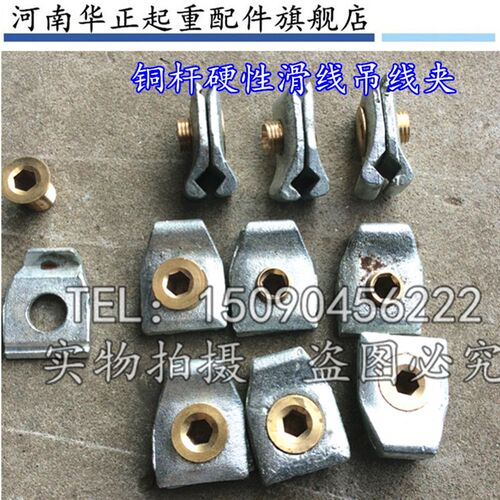 铜杆滑线吊线夹 吊线卡 硬性铜杆滑触线吊线器 悬吊总成 硬性线夹