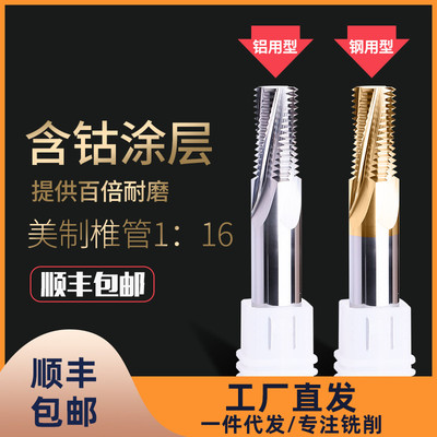 锐利钨钢螺纹铣刀NPT美制锥管合金CNC加工中心NPTF3/8-18铣刀包邮