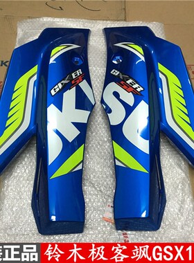 适用铃木极客飒GSX150F左上右上导流罩左右外壳挡风板原装真品