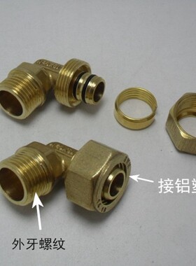 1620外牙弯头铝塑管配件太阳能热熔器管4分6分外螺纹卡套式铜接头