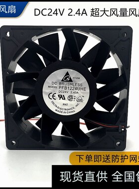 包邮台达PFB1224UHE 24V 2.4A 12cm 变频器暴力风扇 万转超大风力
