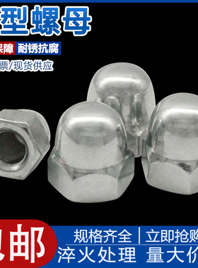 镀锌盖形螺母圆头盖型螺丝帽遮丑帽装饰帽盖型螺母螺帽M4M5M6M8M1