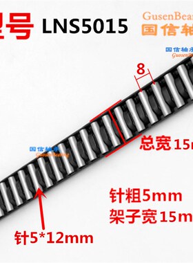 LNS5015金属直排/平排滚针/长排滚针/滚针导轨/磨床导轨直排