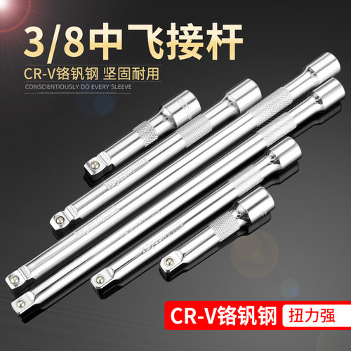 keycon 3/8寸中飞棘轮扳手套筒接杆套筒头延长杆加长杆接口10mm