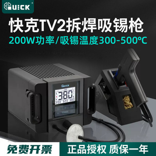 QUICK快克TV2电动吸锡器全自动拆焊吸锡枪201X大功率电热拔焊锡枪