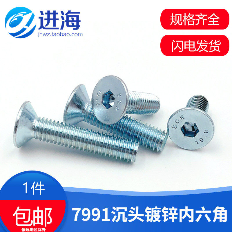 沉头内六角镀锌螺丝10.9级M3M4M5M6M8M10*6/20/30/40-70平头螺栓,农用物资,苗木固定器/支撑器,淘宝优惠券,粉丝福利购,淘宝优惠卷