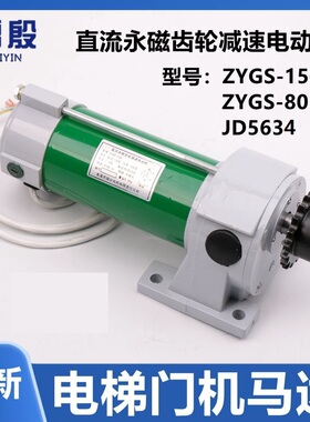 ZYGS-80 150电梯门电机适用于西子OTIS电动机门机马达XRDS JD5634