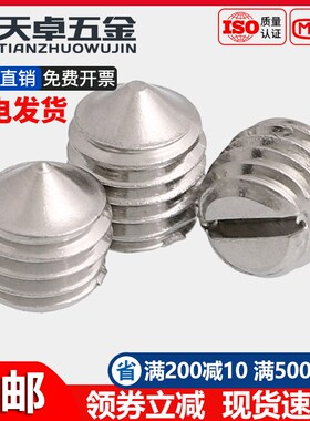 304不锈钢一字尖端紧定螺丝钉开槽机米M1.6M2M2.5M3M4M5M6M8M10mm
