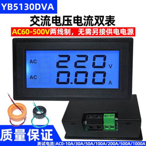 YB5130DVA 交流电压电流表AC60-500V50A10A数显100A双显D69频率计