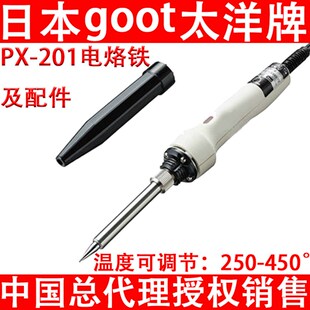 日本goot固特PX 201电烙铁头嘴PX 238 242发热芯体 232套筒PX