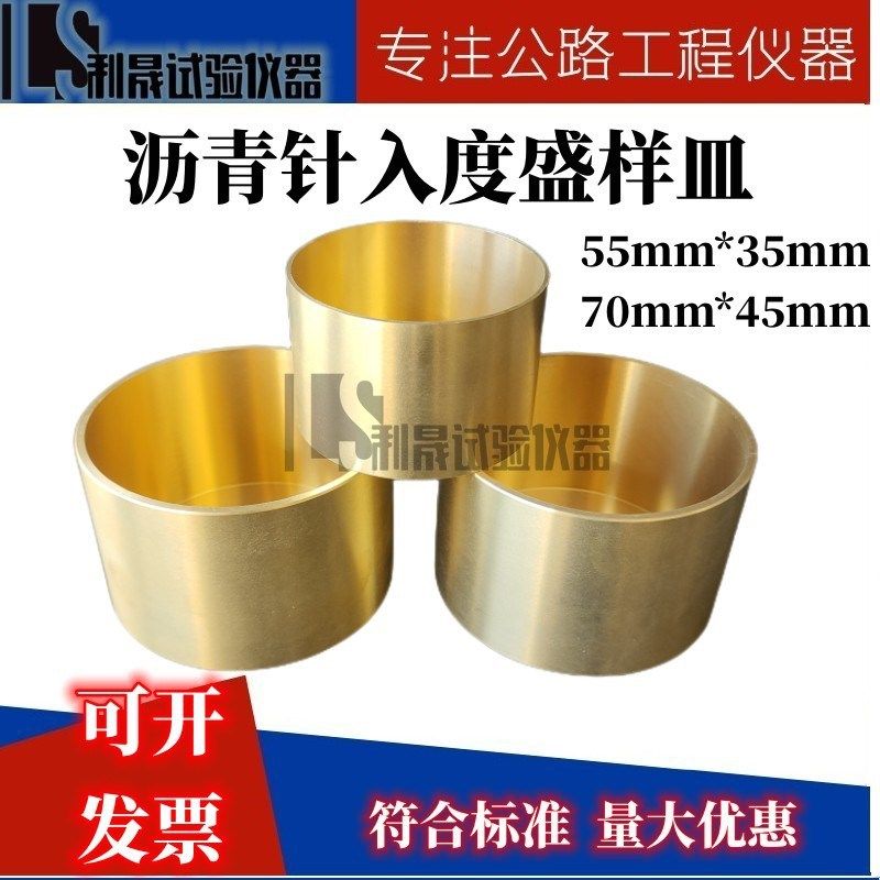 利晟沥青针入度铜碗铜杯 盛样杯 沥青针入度铜模附件盛样皿试模,农机/农具/农膜,灌溉工具,淘宝优惠券,粉丝福利购,淘宝优惠卷