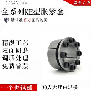 澧航LH胀套KE涨套椿本Z8B胀套/进口胀套替代SCE201胀紧套/涨紧套