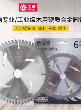 正品尘霸无尘锯配件专用锯片专业级切割150mm6寸合金木工圆锯片
