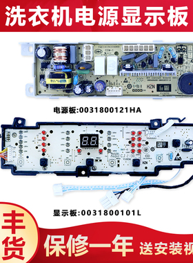 适用海尔洗衣机电脑板EB80BM2WU1 N/0031800101L主板0031800121HA