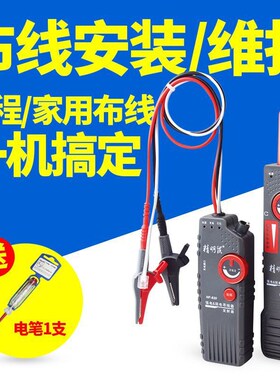 精明鼠寻线仪NF-820墙体电线暗线查线器强电寻线仪测线仪可寻220v