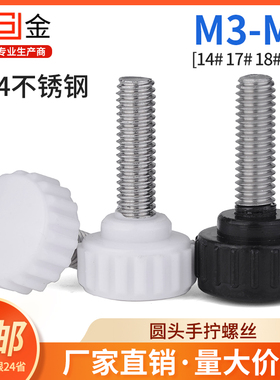 304不锈钢圆头手拧螺丝圆型直纹手柄螺丝胶木头把手M3M4M5M6M8