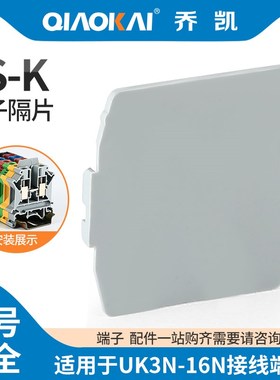 小隔板TS-K小型插片通用分组电压接线端子方形UK3N 5N 6N 10N 16N