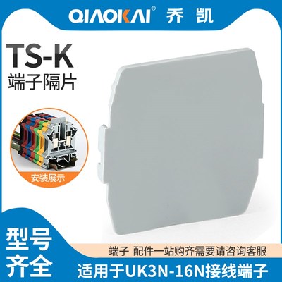 小隔板TS-K小型插片通用分组电压接线端子方形UK3N 5N 6N 10N 16N