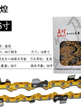 鑫煌16寸链条导板伐木锯405电链锯板锯链5016电锯链条锯配件