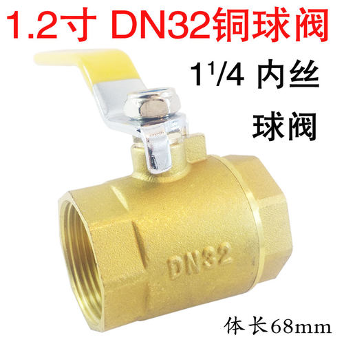 黄铜手动球阀dn32球阀阀门101型球芯快开阀1.2寸内丝水管道锻压体