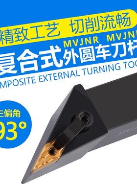 克固数控主偏角93度外圆正反加硬车刀杆MVJNR2020K16/MVJNR2525M1