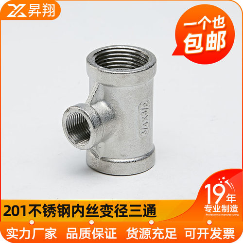 201不锈钢变径异径三通精铸同心丝扣配件 DN15阀门4分6分厂家直销